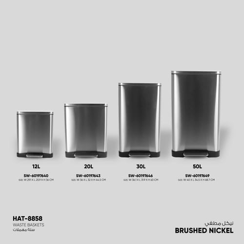 سلة مهملات مستطيل - 8858