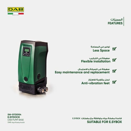 قاعدة مضخة فردية E.Sydock متوافق مع ( E.sybox )