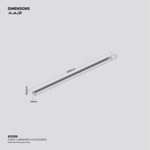 مسار حامل وحدات إضاءة موجهة – تراك