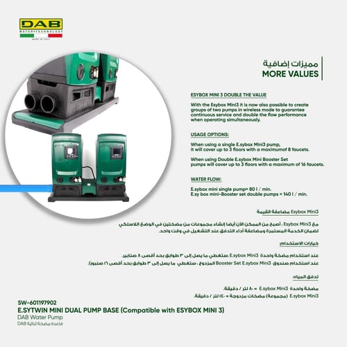 قاعدة مضخة ثنائية - متوافق مع ( E.sy box Mini3 )