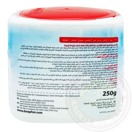 بيفار لاكتول بديل الحليب للقطط الصغيرة من الولادة...