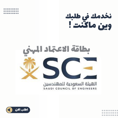 إصدار واعتماد بطاقة هئية المهندسين