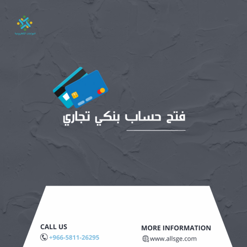فتح حساب بنكي تجاري - الراجحي