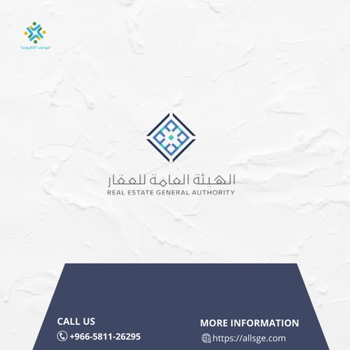 أستخراج رخصة الوساطة العقارية