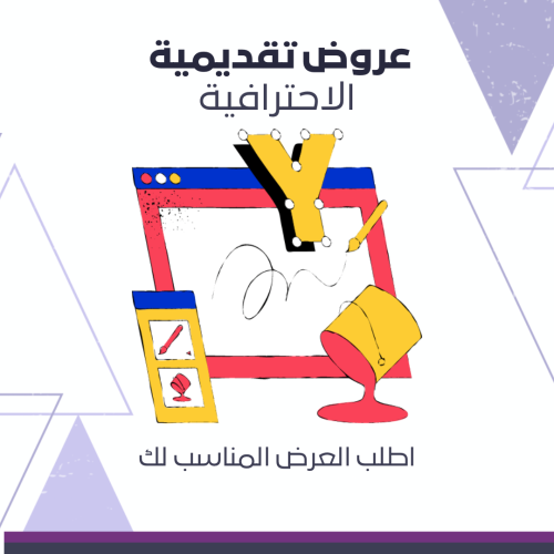 تصميم عروض تقديمية