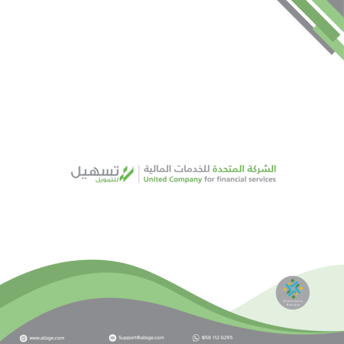 التقديم في تمويل تسهيل
