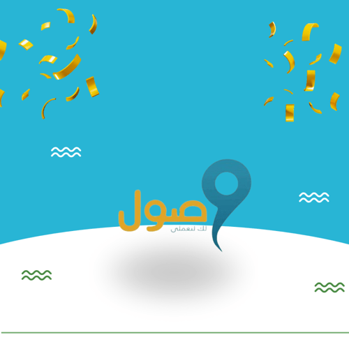 دعم وصول يصل الى 1100 شهرياً