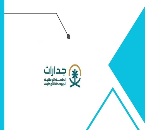 التسجيل في جدارات