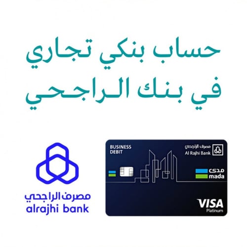 فتح حساب بنكي تجاري - الراجحي