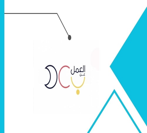 التقديم في وظائف العمل عن بعد