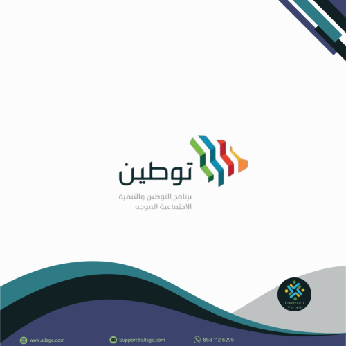 برنامج توطين