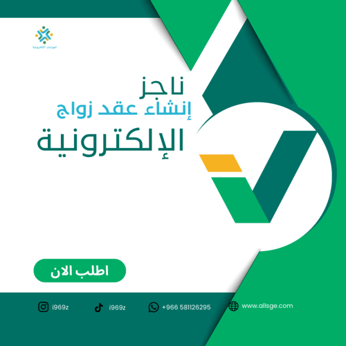 إنشاء عقد زواج