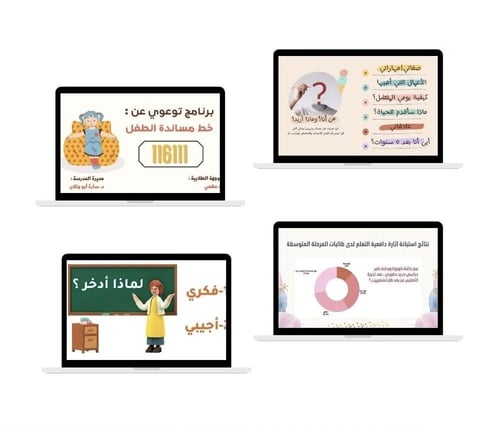 تصميم عروض تقديمية