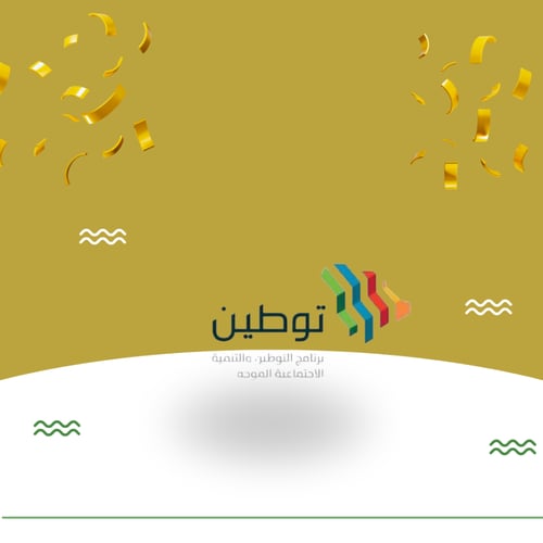 برنامج توطين