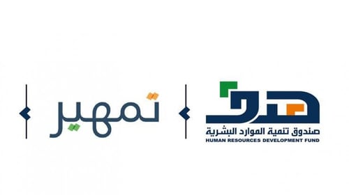 دعم تمهير يصل الى 3000 شهرياً