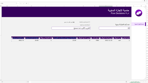 حاسبة الإجازة السنوية - Annual Leave Calculator