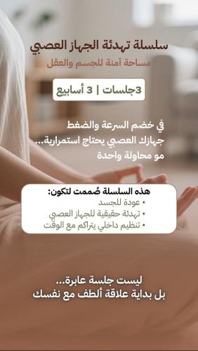 سلسلة تهدئة الجهاز العصبي