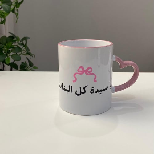 كوب مور قلب وردي بتصميم يا سيدة كل البنات