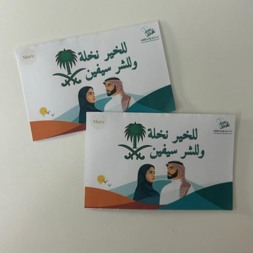 ستيكرات اليوم الوطني