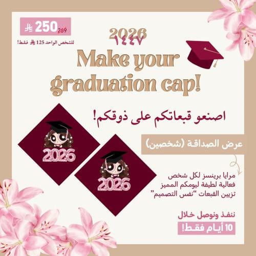 باكيج تزيين قبعة التخرج لشخصين
