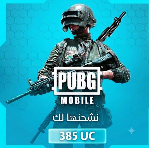 385 شدة ببجي - خصم رائع والشحن في 30 ثانيه