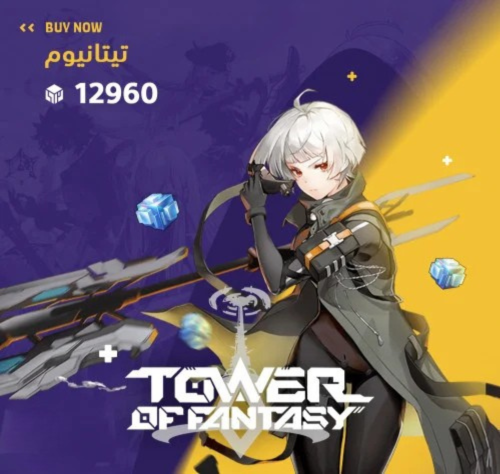 12980 تانيوم + 3520 دارك كريستال