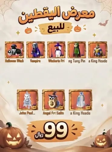 براين روت- معرض اليقطين كامل 8 قطع - مود الأسلحة خ...