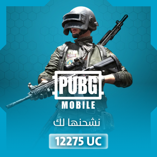 12275 شدة ببجي - خصم رائع والشحن في 30 ثانيه