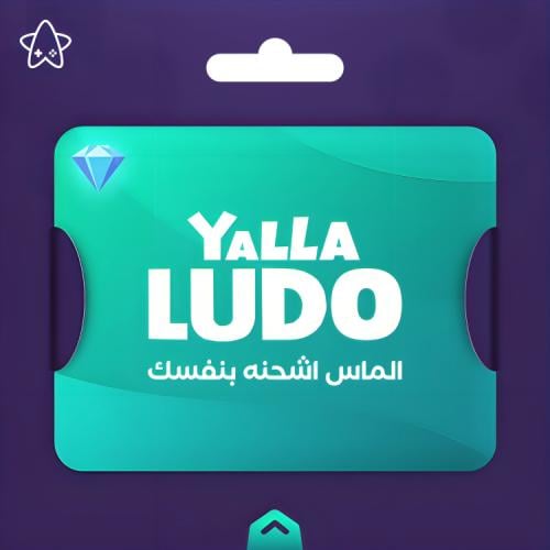 يلا لودو 500 دولار ألماس