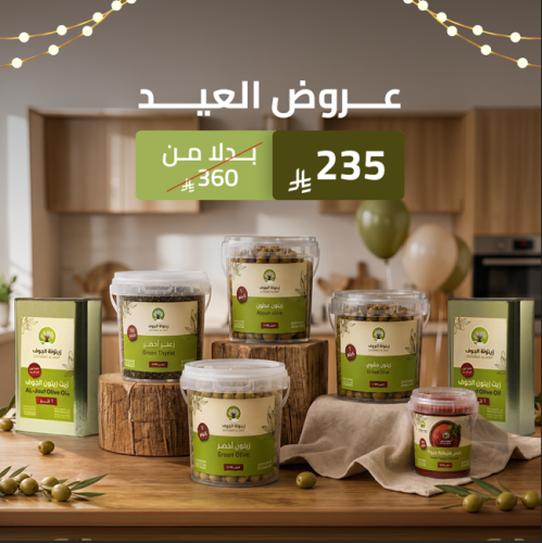 بكج سفرة العيد