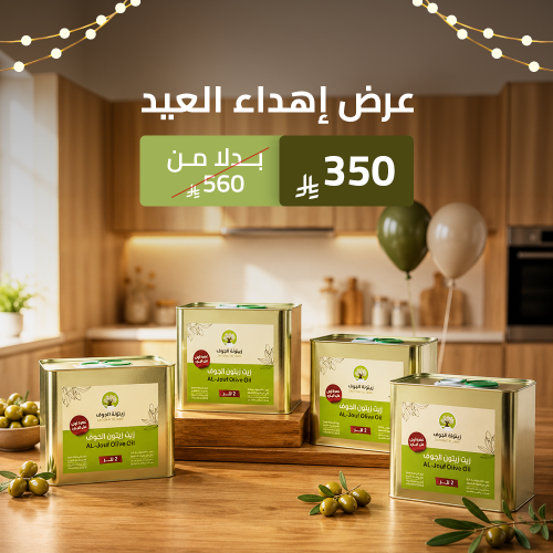 عرض أهداء العيد