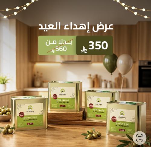 عرض أهداء العيد