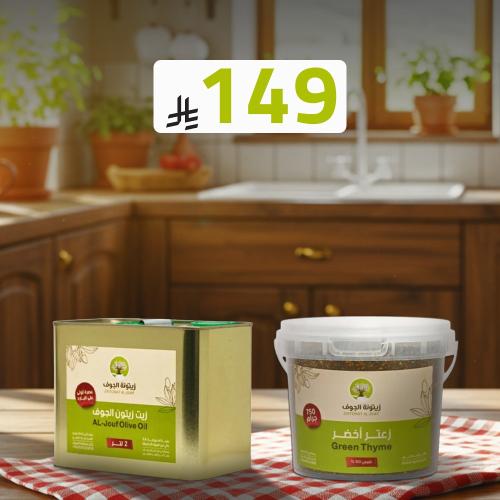 عرض 2 لتر زيت زيتون + 750 جرام زعتر اخضر