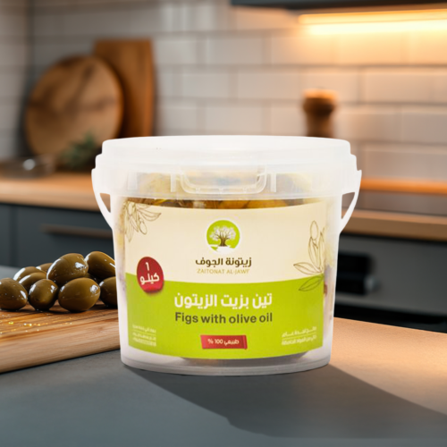 تين بزيت الزيتون - 1 كيلو