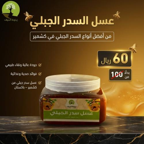 عسل السدر الكشميري