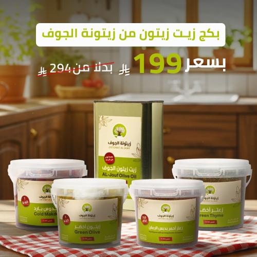 جرب منتجات زيتونة