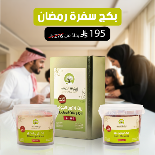 بكج سفرة رمضان