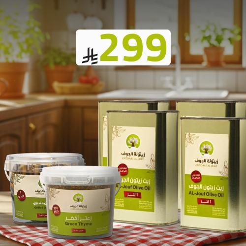 بكج الزيتون الذهبي