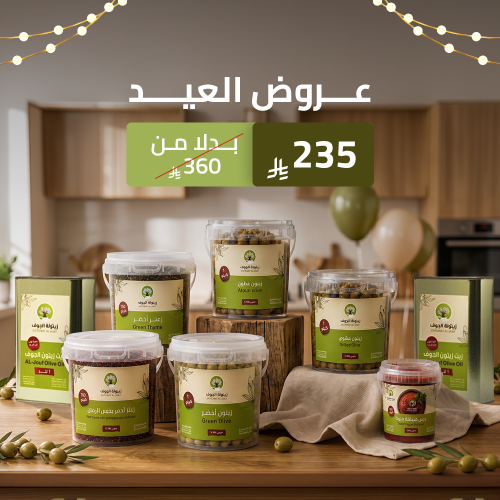 عروض العيد