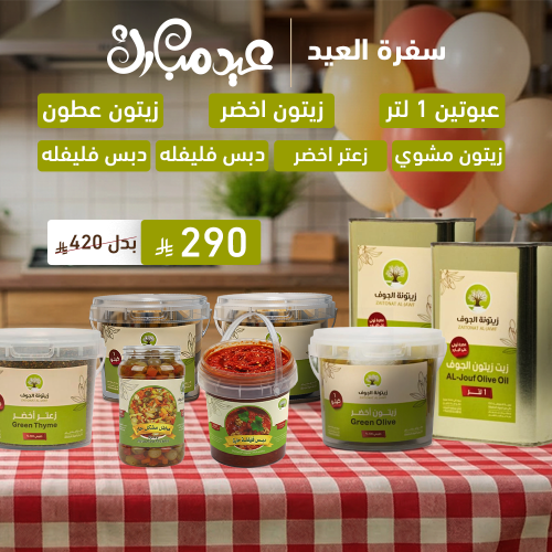 بكج سفرة العيد