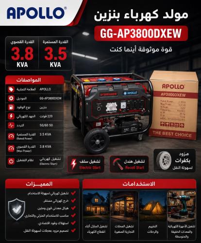 ماطور كهرباء 3800 واط صافي 3500 واط