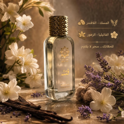 عطر فتنه