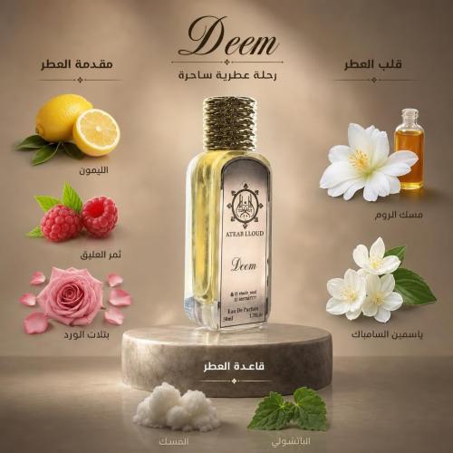عطر ديم DEEM