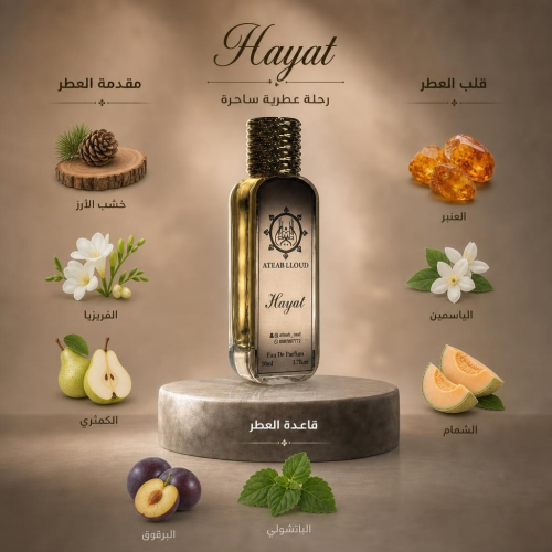 عطر حياة HAYAT
