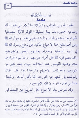 بيعة ثيقيفة بني ساعدة