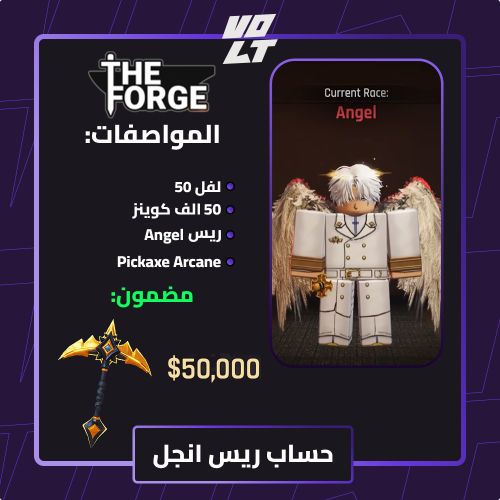 حساب ريس انجل || The Forge Angel Race