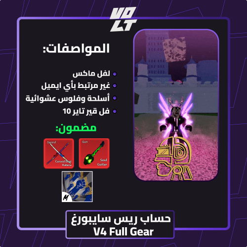 حساب ريس سايبورغ فل قير || Cyborg Race V4 Full Gea...