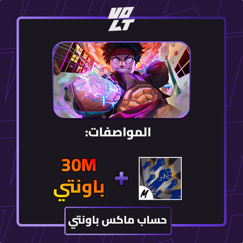 حساب ماكس باونتي || Blox Fruits Max Bounty