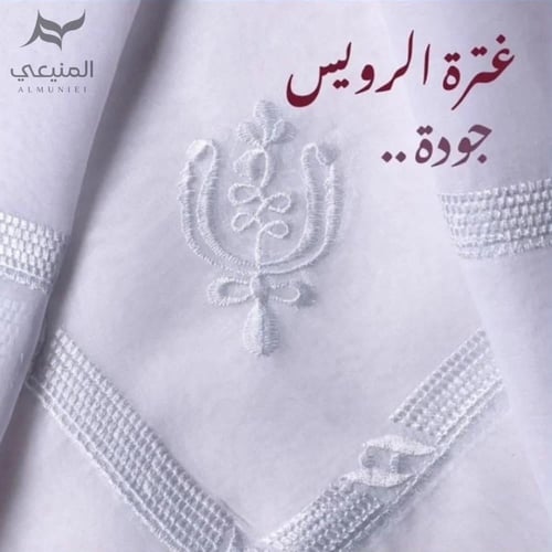 غترة الرويس المطرزة