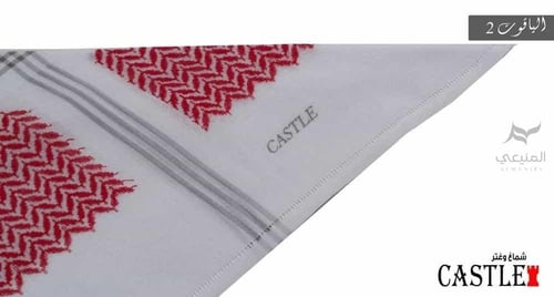 شماغ كاستل الياقوت 2